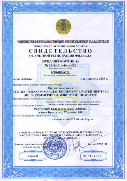Record Registration Certificate