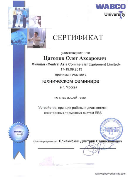 WABCO certificate