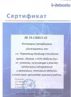 Webasto certificate
